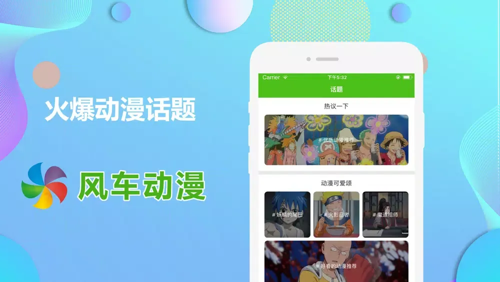 风车动漫-ACG次元樱花动漫之家应用截图