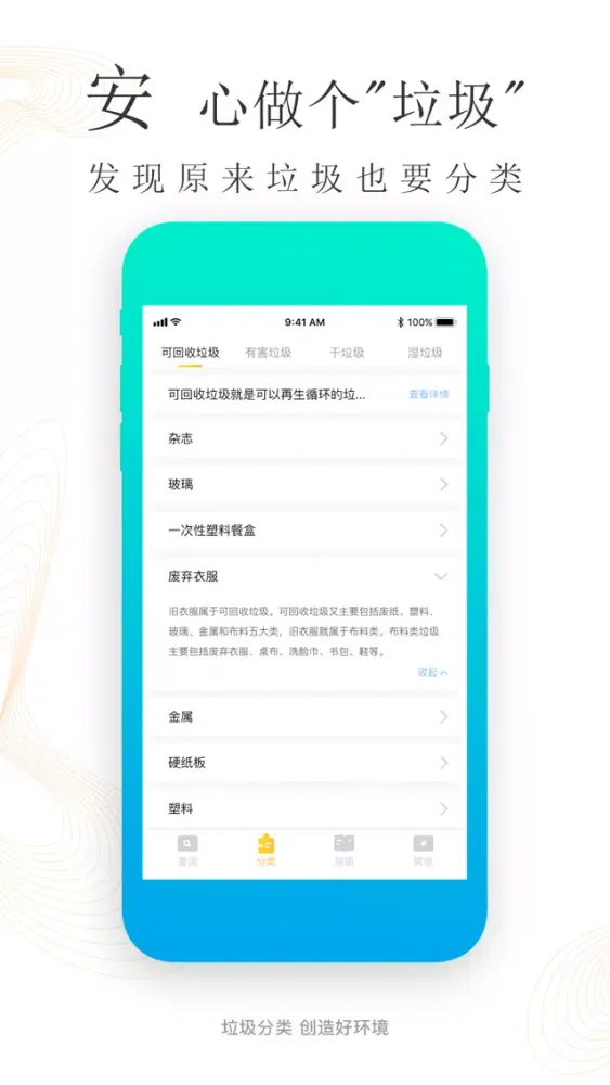 垃圾分类-Ai智能识别垃圾分类 स्क्रीनशॉट
