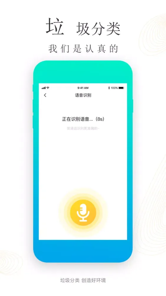 垃圾分类-Ai智能识别垃圾分类 स्क्रीनशॉट