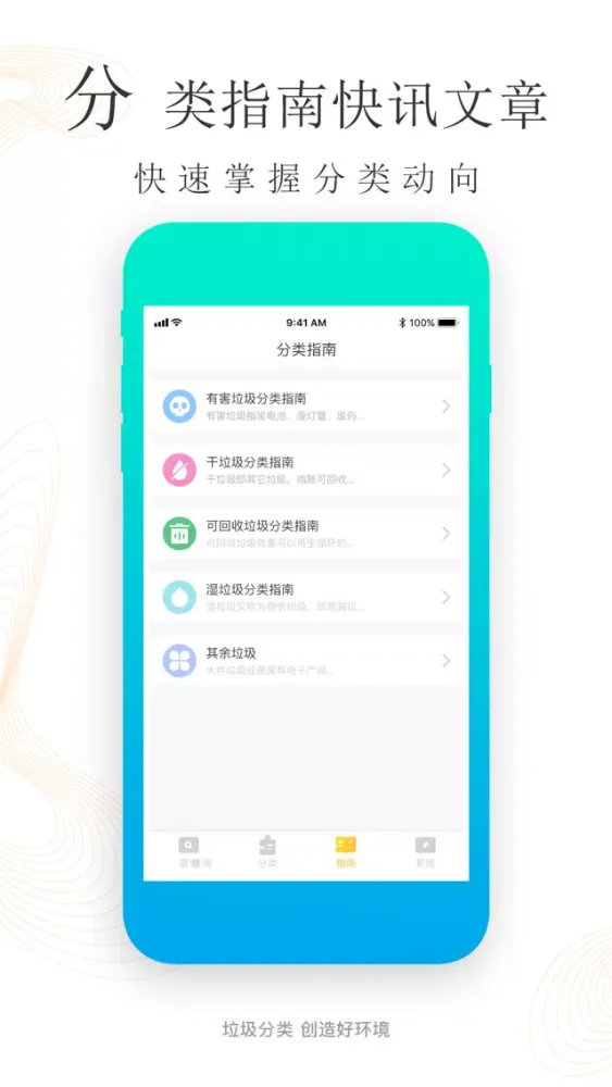 垃圾分类-Ai智能识别垃圾分类 स्क्रीनशॉट