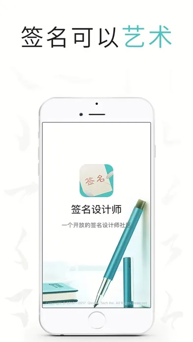 签名设计师—艺术签名大师社区 سکرین شاٹس