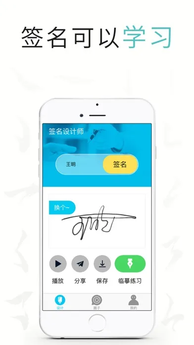 签名设计师—艺术签名大师社区 سکرین شاٹس