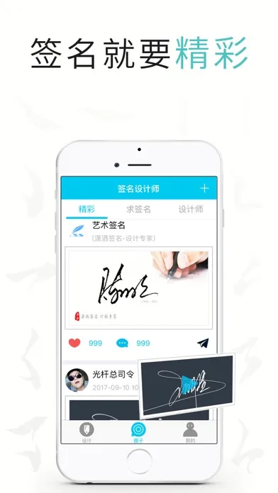 签名设计师—艺术签名大师社区 سکرین شاٹس