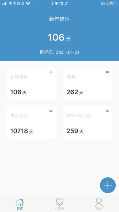 Zrzuty ekranu 如梭-倒计时与纪念日