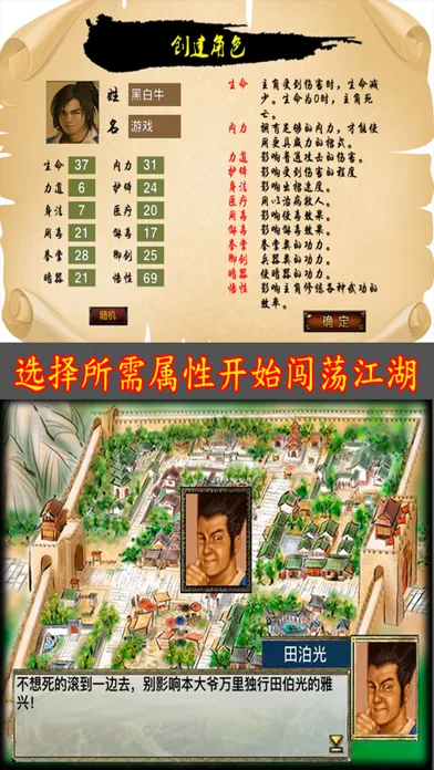 Capturas de tela do 江湖群雄传