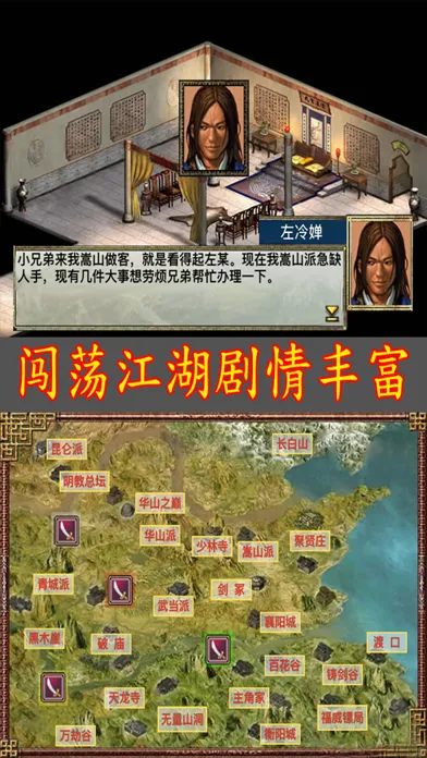Capturas de tela do 江湖群雄传