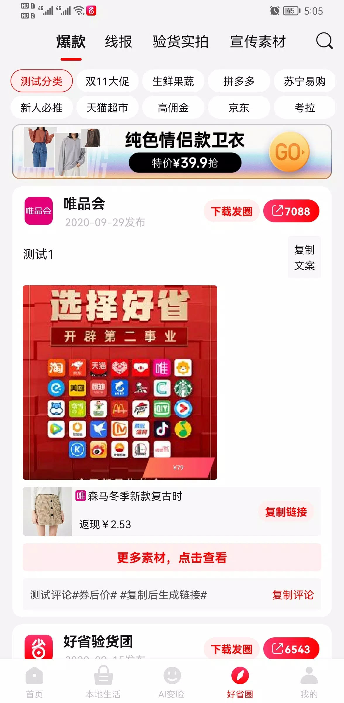 好省 Screenshots2
