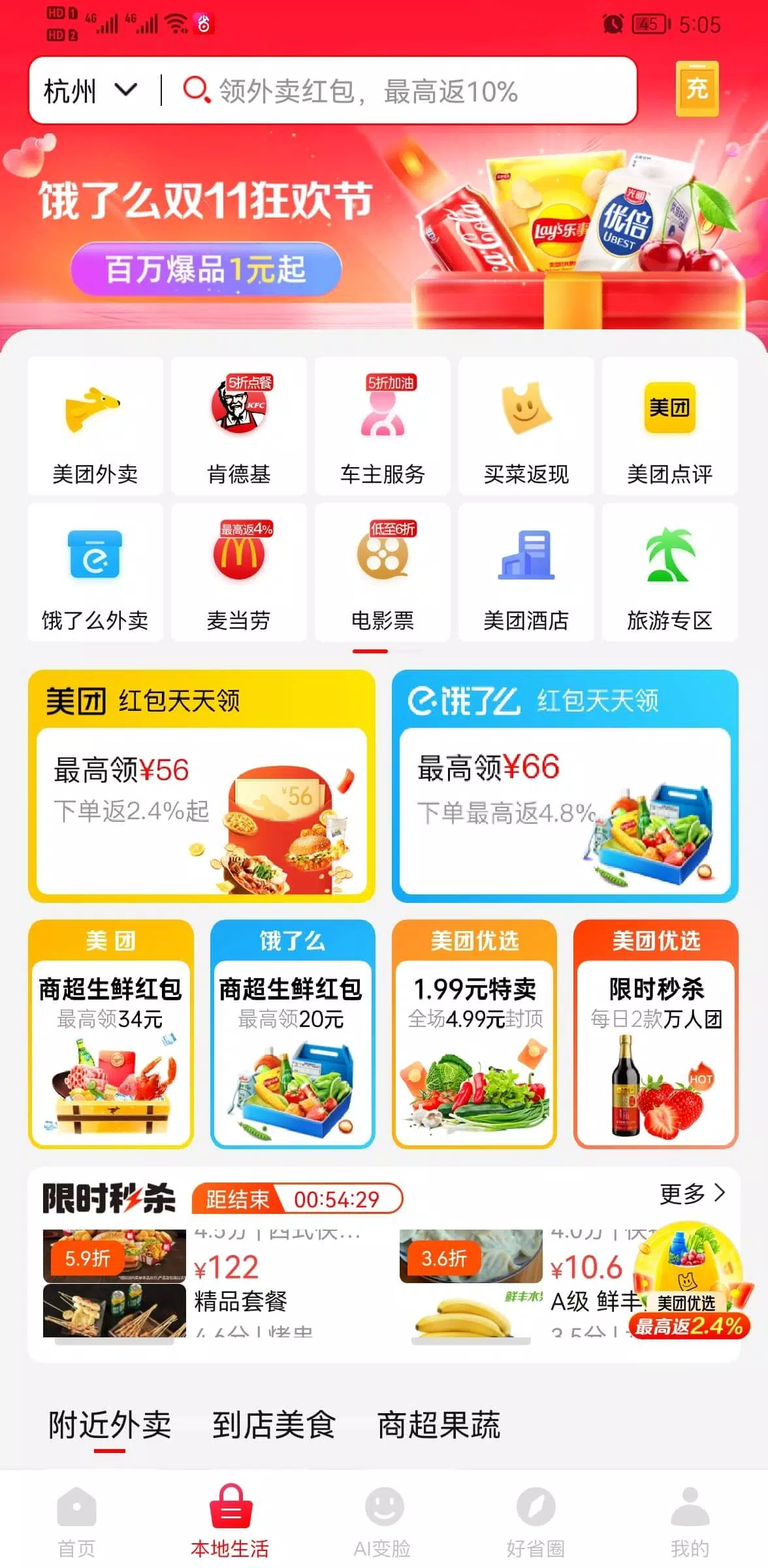 好省 Screenshots3