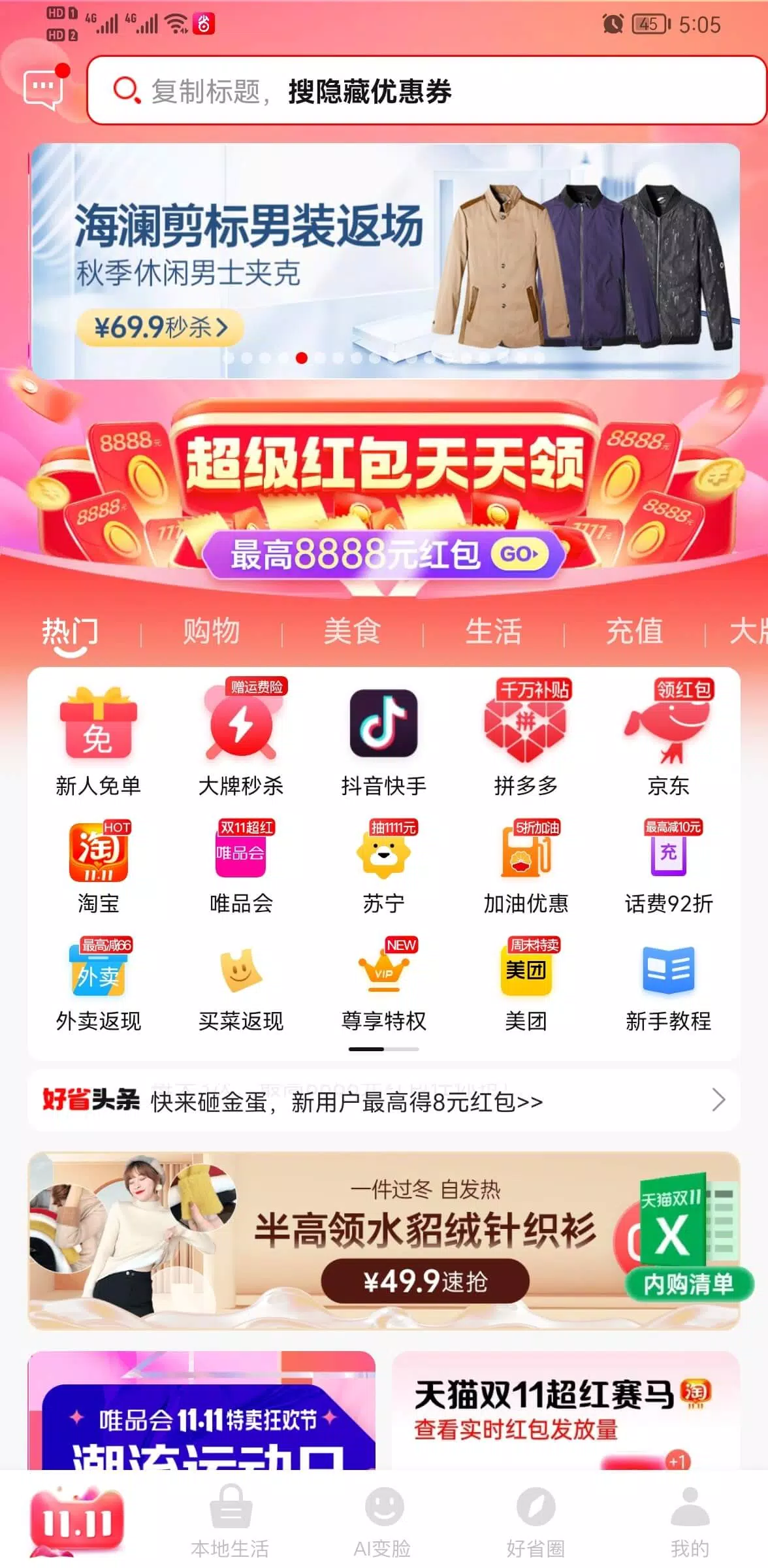 好省 Screenshots5