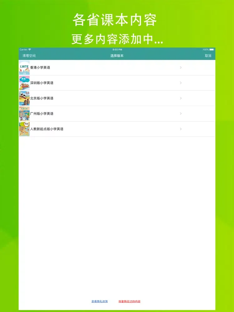 Скриншоты 小学英语点读—小树版小学英语课文点读 iPad 