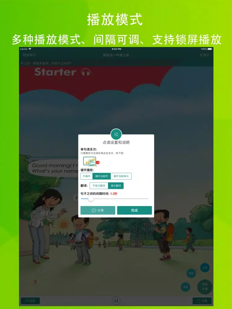 Скриншоты 小学英语点读—小树版小学英语课文点读 iPad 