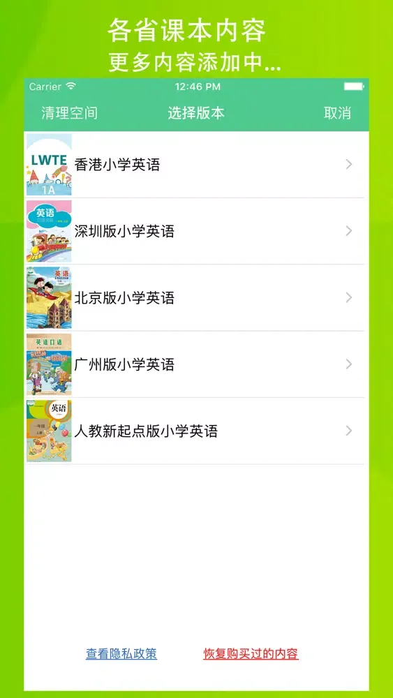 Скриншоты 小学英语点读—小树版小学英语课文点读
