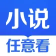 小说神器-热门小说APP