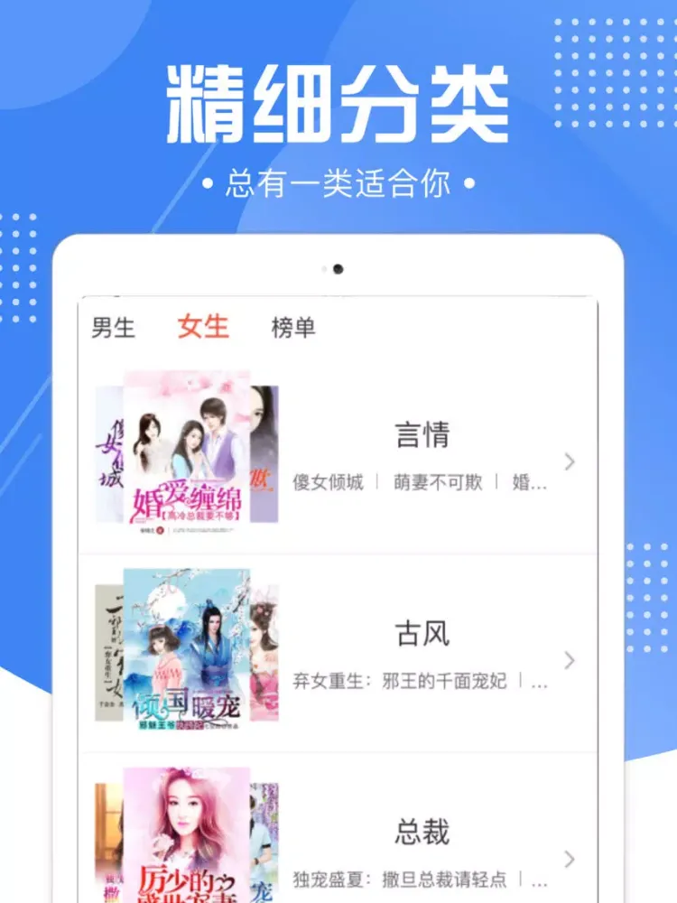 小说神器-热门小说APP iPad  Screenshots