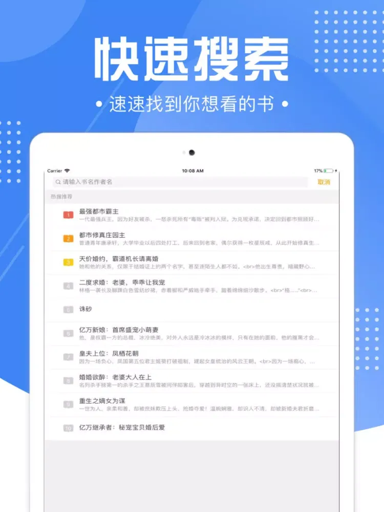 小说神器-热门小说APP iPad  Screenshots