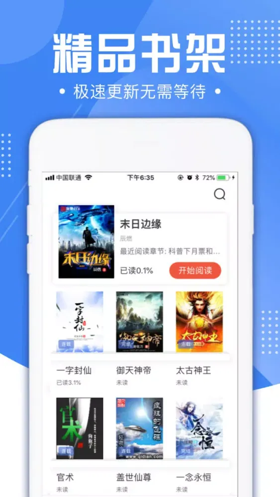 小说神器-热门小说APP Screenshots