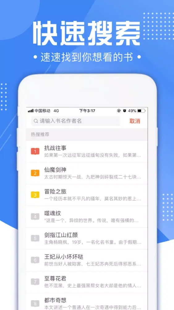 小说神器-热门小说APP Screenshots
