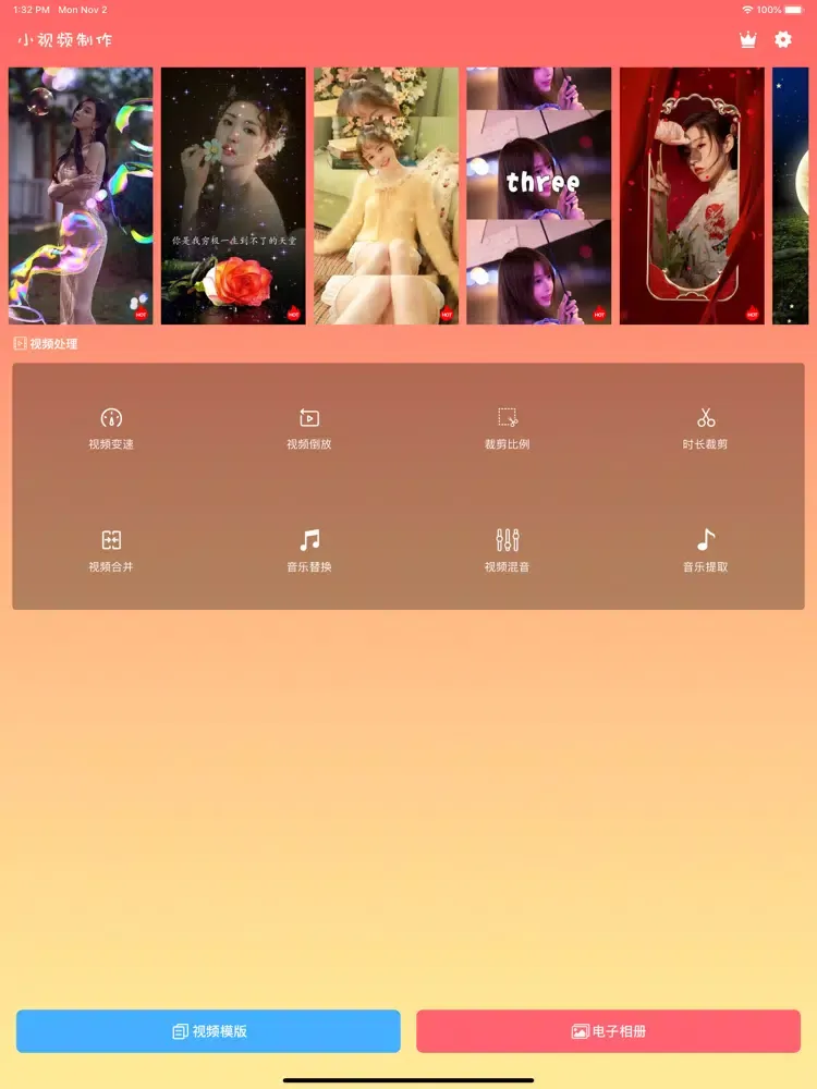 ภาพหน้าจอของ 小视频制作 iPad