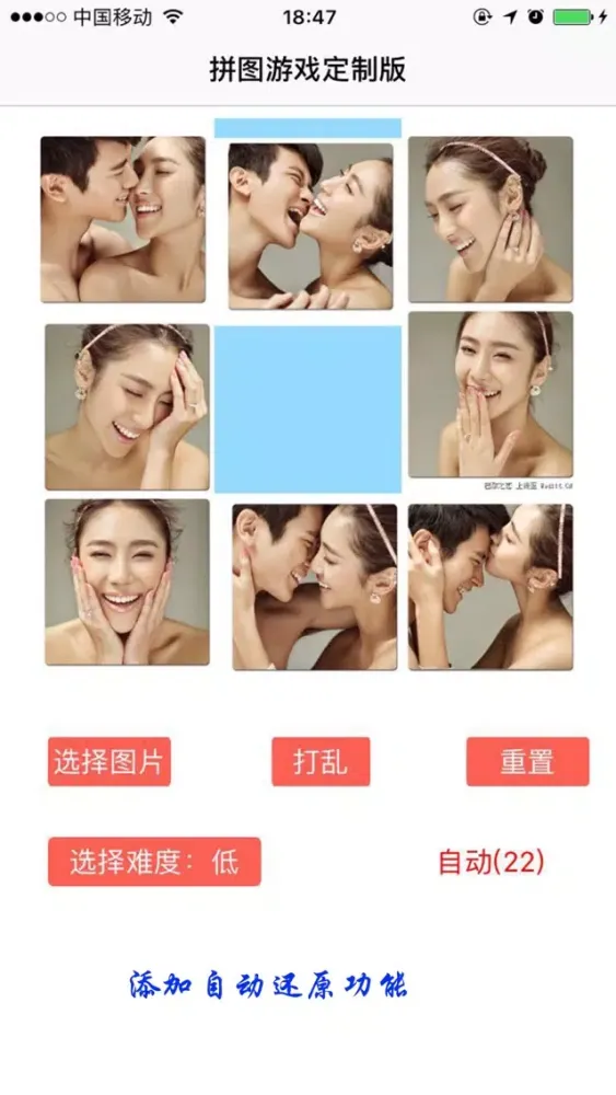 Captures d'écran de 拼图游戏—您的游戏您做主，私人定制版
