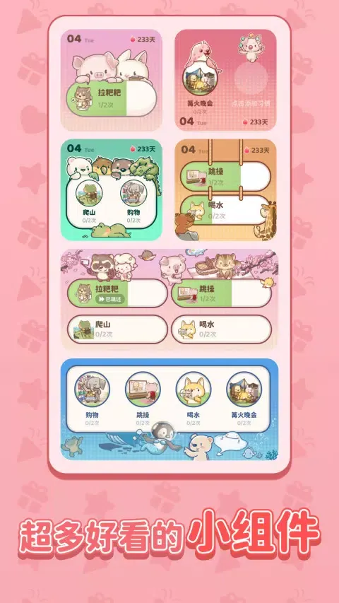 习惯大作战 Screenshots