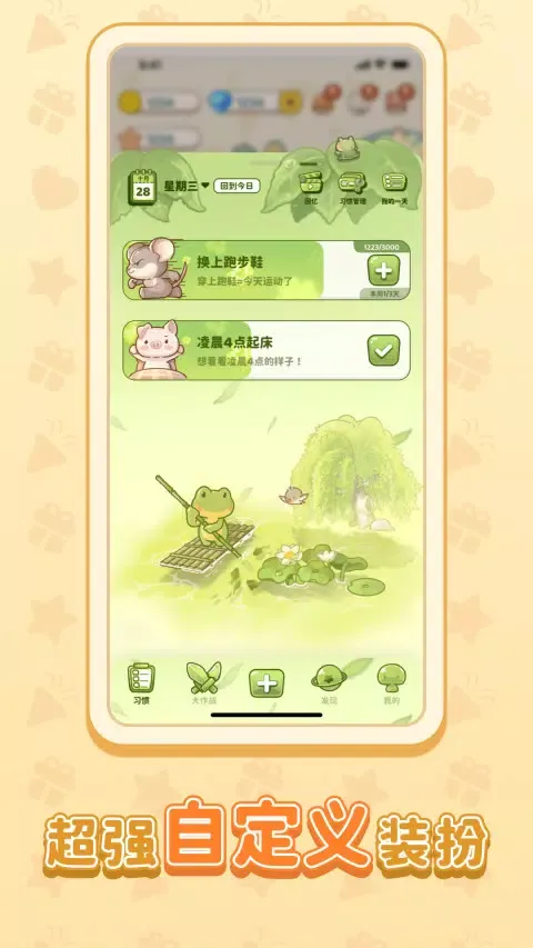习惯大作战 Screenshots
