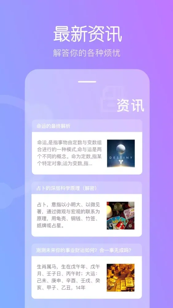 壹签 - 每日一签，测出你专属的运势应用截图