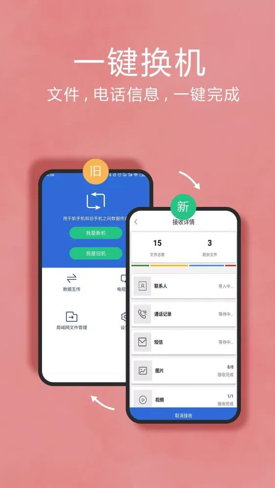 Ảnh chụp màn hình của 互传换机助手