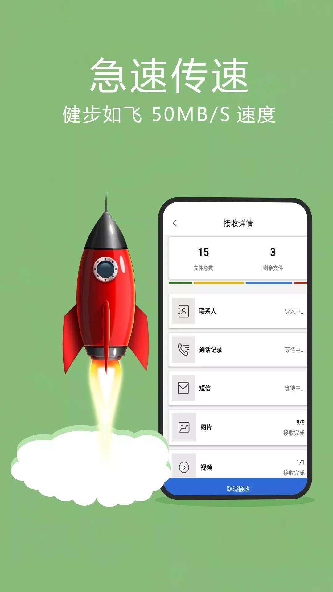 互传换机助手的應用截圖3