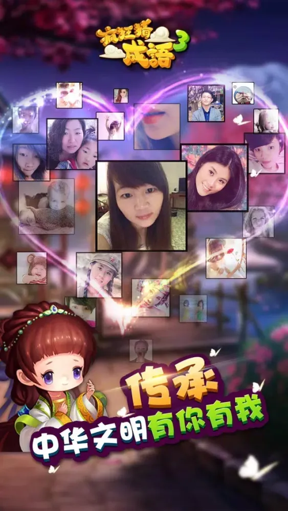 疯狂猜成语3-全民休闲寓教于乐的教育游戏应用截图