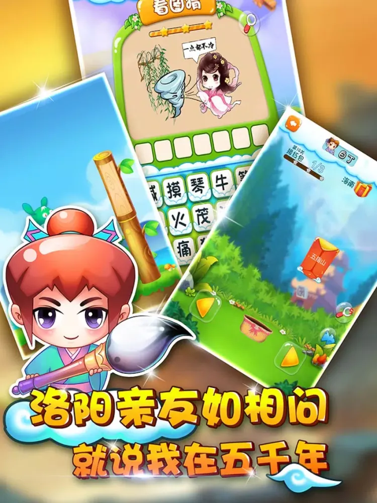 صور 中华五千年-中华好诗词,做个文化人走向诗和远方 iPad 