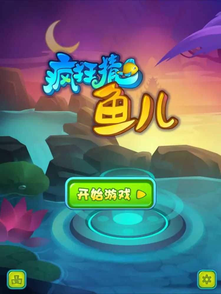 疯狂猜鱼儿 iPad  スクリーンショット