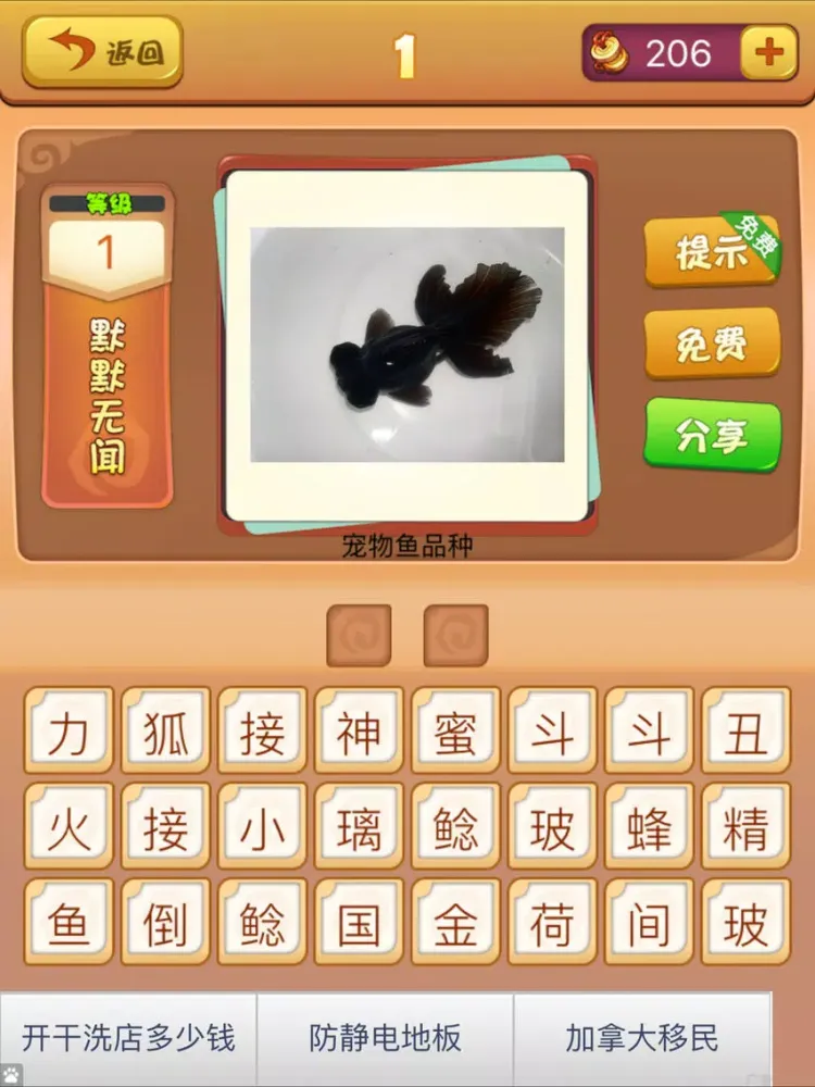 疯狂猜鱼儿 iPad  スクリーンショット