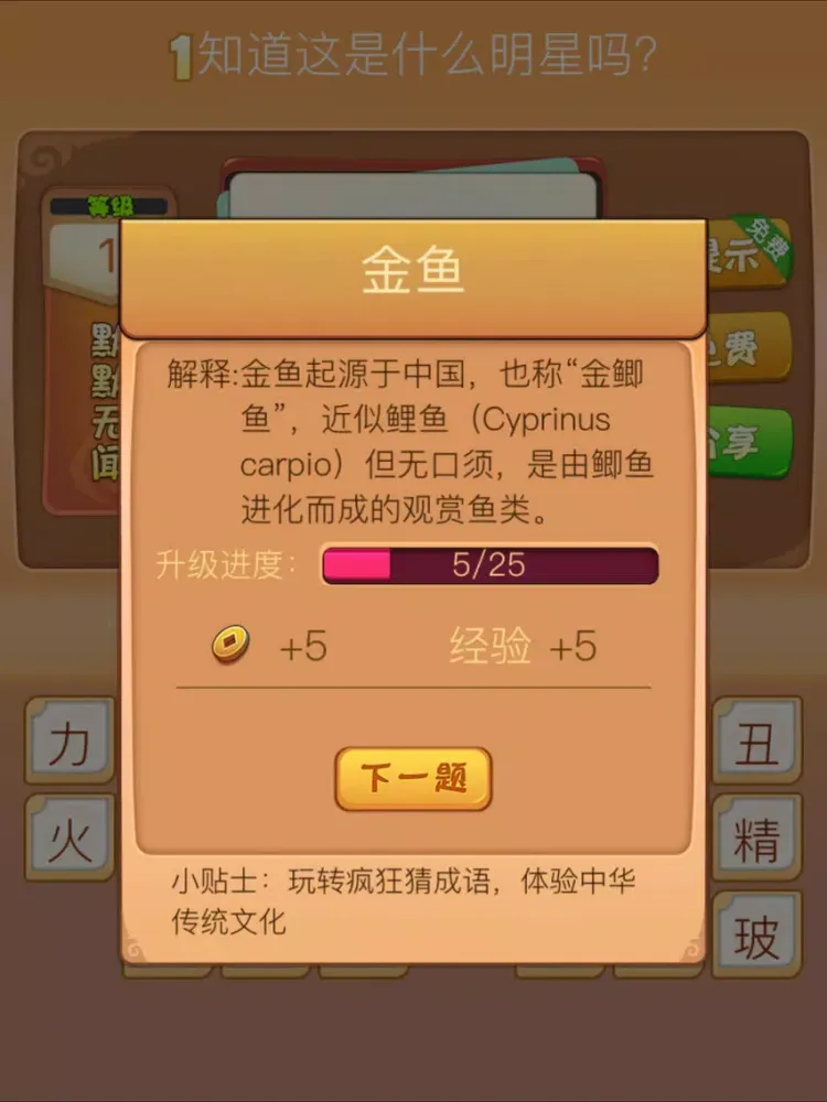 疯狂猜鱼儿 iPad  スクリーンショット