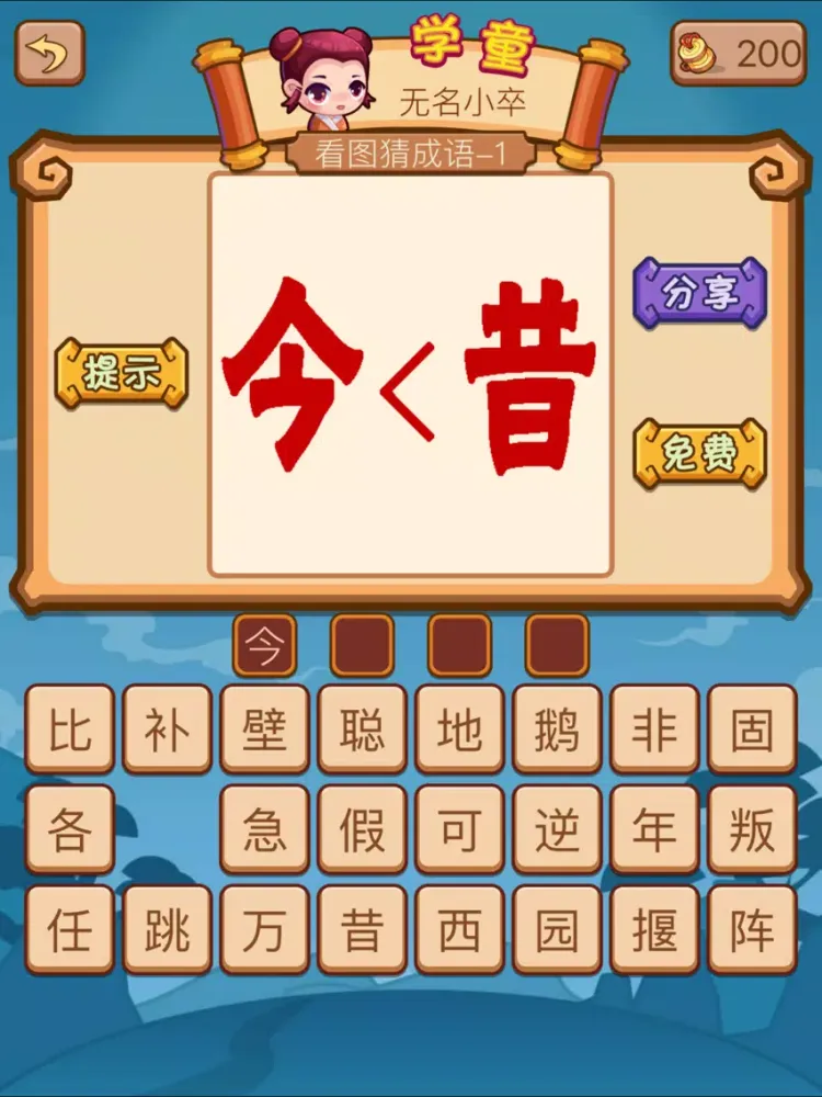 Capturas de tela do 看图猜成语2-好玩的成语教育游戏 iPad 