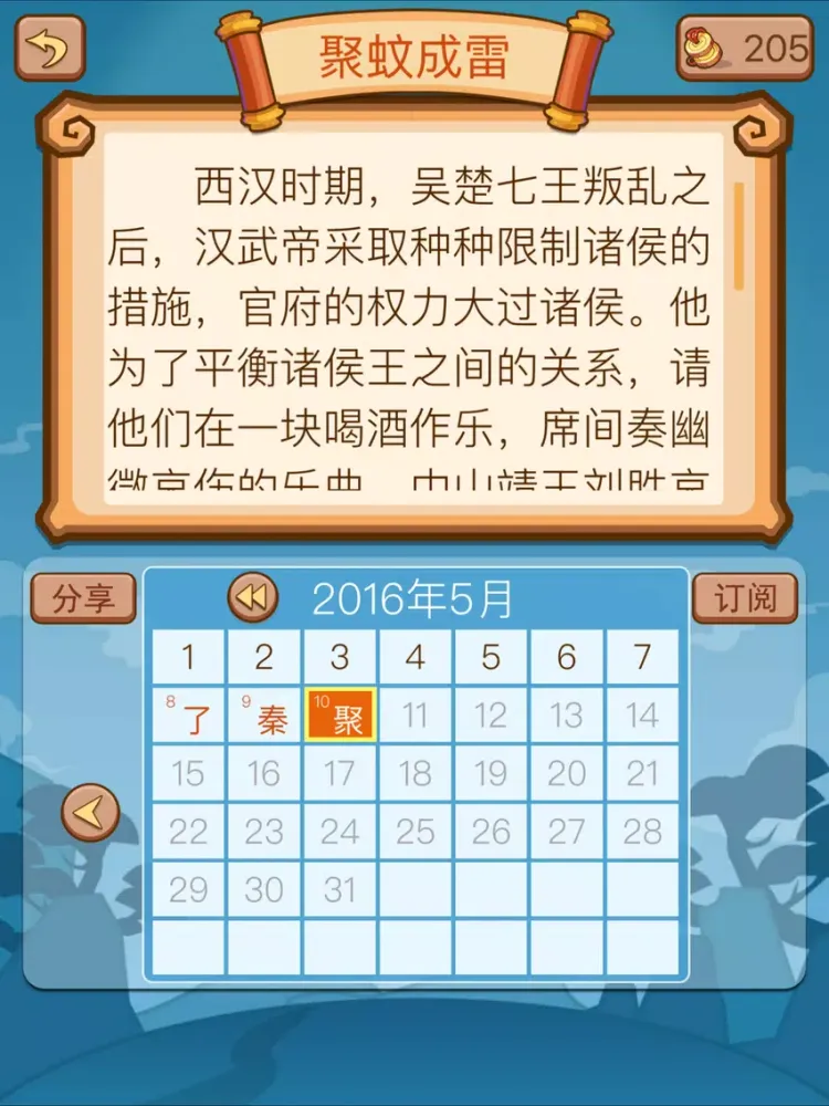 Capturas de tela do 看图猜成语2-好玩的成语教育游戏 iPad 
