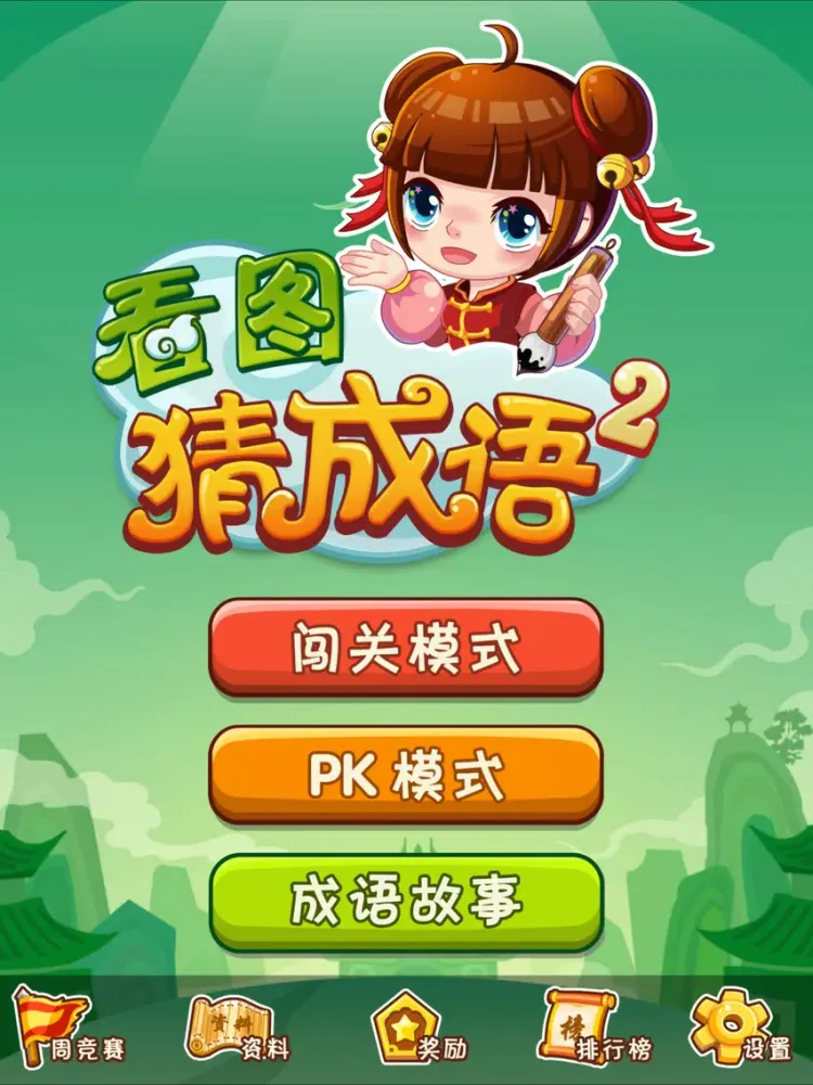 Capturas de tela do 看图猜成语2-好玩的成语教育游戏 iPad 