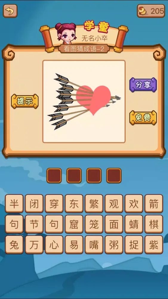 Capturas de tela do 看图猜成语2-好玩的成语教育游戏