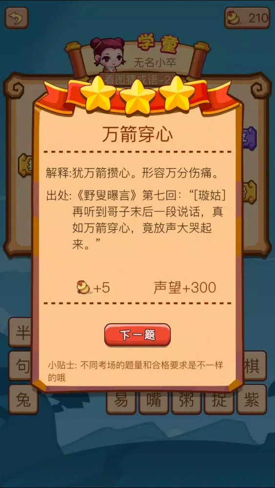 Capturas de tela do 看图猜成语2-好玩的成语教育游戏