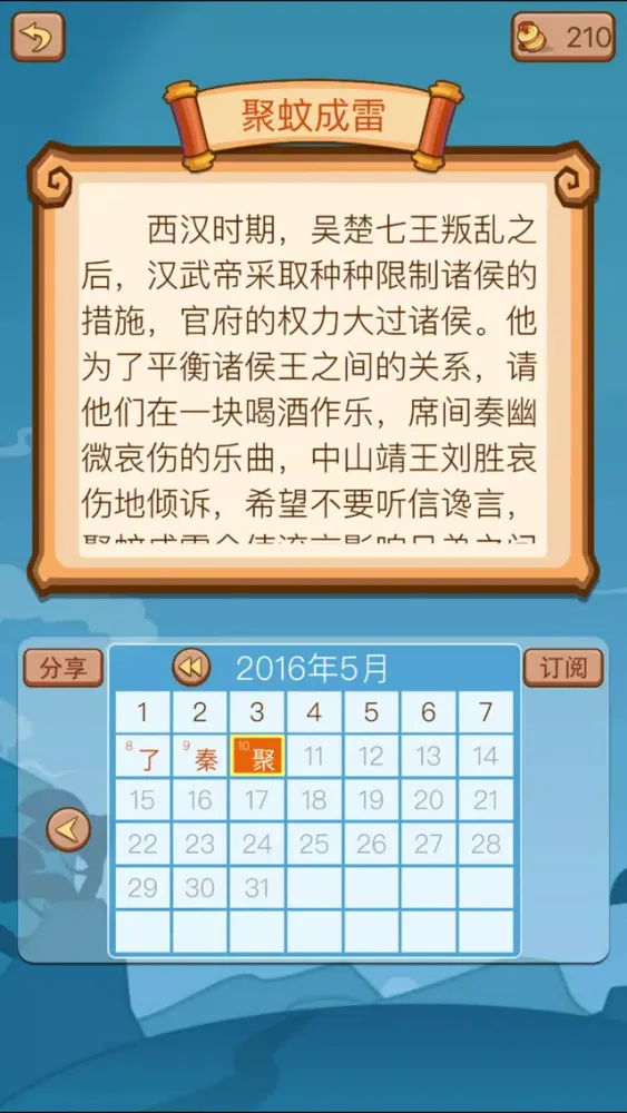 Capturas de tela do 看图猜成语2-好玩的成语教育游戏