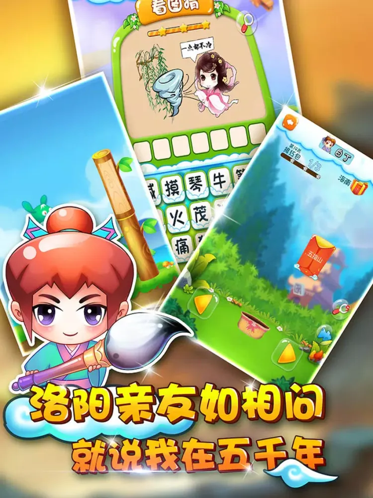 全民猜诗词 iPad 应用截图
