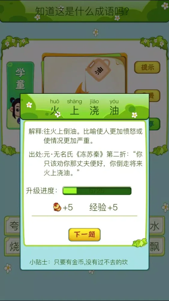 Tangkapan skrin 成语玩命猜2
