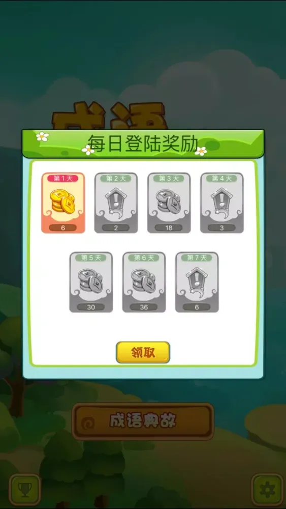 Tangkapan skrin 成语玩命猜2