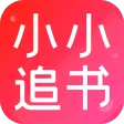 小小追书 小小追书
