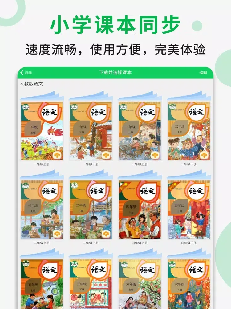 一年级语文上册 - 部编版语文点读学习软件 iPad 應用截圖