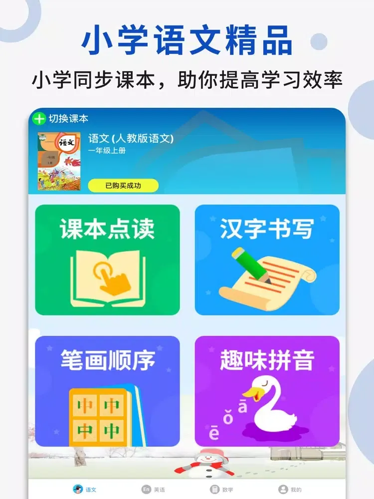 一年级语文上册 - 部编版语文点读学习软件 iPad 應用截圖