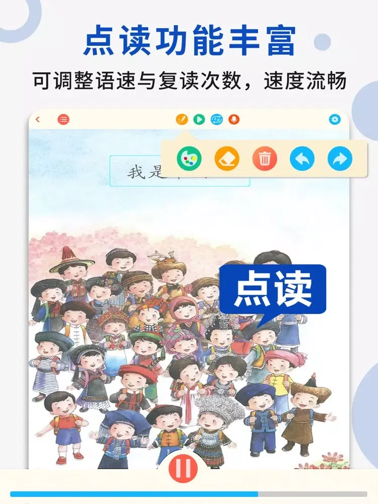 一年级语文上册 - 部编版语文点读学习软件 iPad 應用截圖