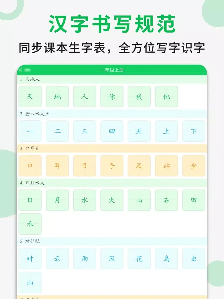 一年级语文上册 - 部编版语文点读学习软件 iPad 應用截圖