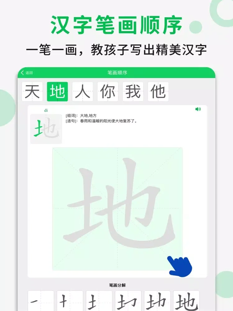 一年级语文上册 - 部编版语文点读学习软件 iPad 應用截圖