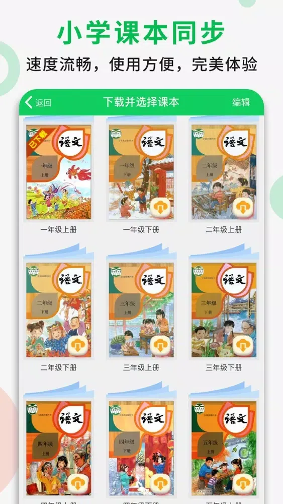 一年级语文上册 - 部编版语文点读学习软件應用截圖