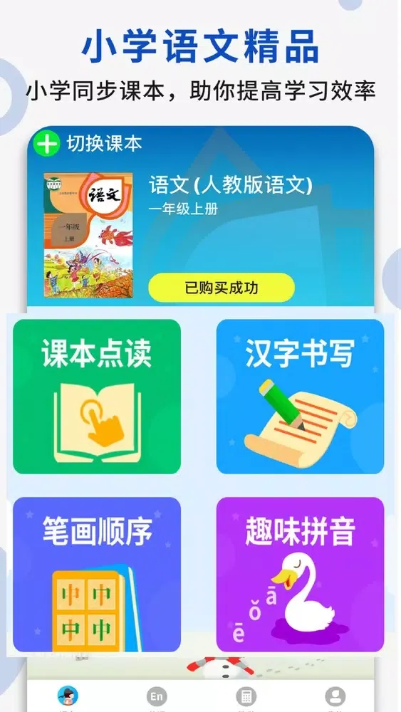 一年级语文上册 - 部编版语文点读学习软件應用截圖